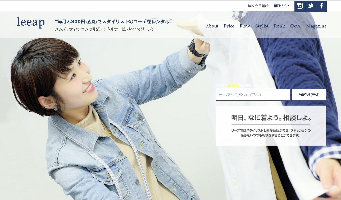 leeap(リープ)のサイトトップ画